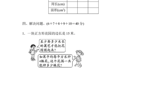 周测培优卷9_三年级上下册资料_三年级上语数英上下册学习资料_3-8-4、小学三年级数学下册_青岛版_7、周测卷