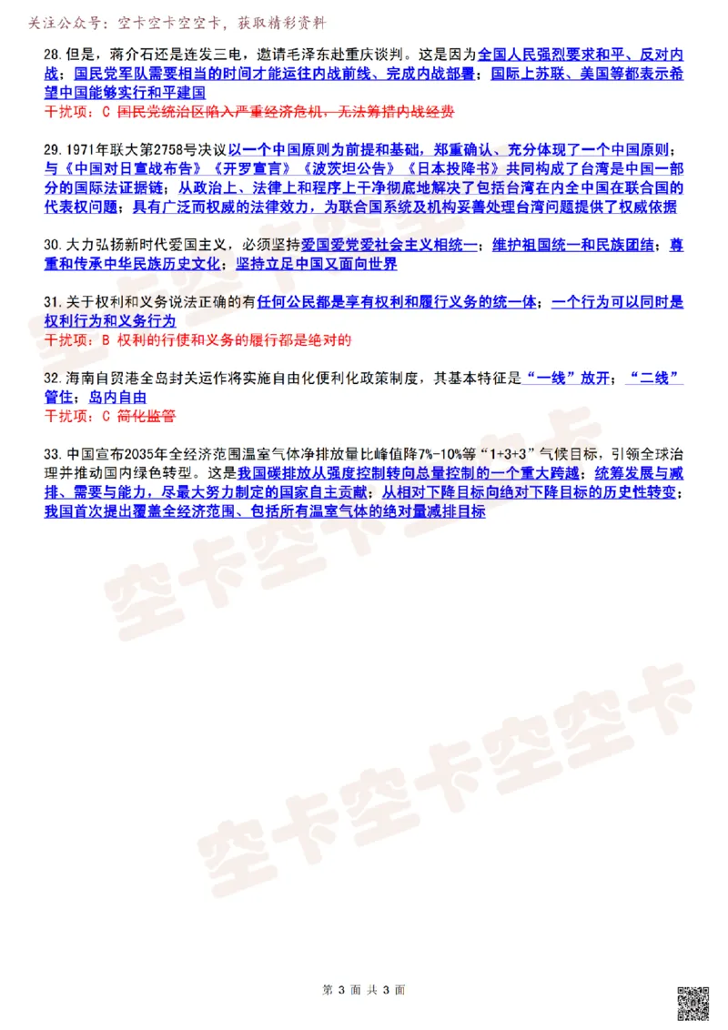 肖八知识点精简版（四）-ecabfec46d7d_2025专四专八真题及备考资料_肖秀荣押题汇总_05空卡《肖八》复盘＆精简背诵版_精简版（8套全）