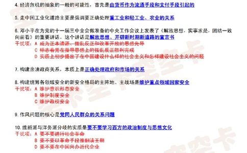 肖八知识点精简版（四）-ecabfec46d7d_2025专四专八真题及备考资料_肖秀荣押题汇总_05空卡《肖八》复盘＆精简背诵版_精简版（8套全）