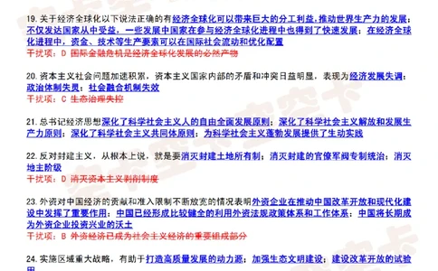 肖八知识点精简版（四）-ecabfec46d7d_2025专四专八真题及备考资料_肖秀荣押题汇总_05空卡《肖八》复盘＆精简背诵版_精简版（8套全）