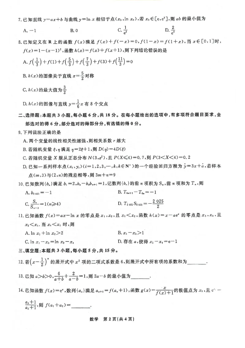 数学_6月_240614辽宁省名校联盟2023-2024学年高二下学期6月份联合考试_辽宁省名校联盟2023-2024学年高二下学期6月份联合考试数学