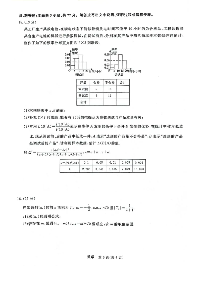 数学_6月_240614辽宁省名校联盟2023-2024学年高二下学期6月份联合考试_辽宁省名校联盟2023-2024学年高二下学期6月份联合考试数学