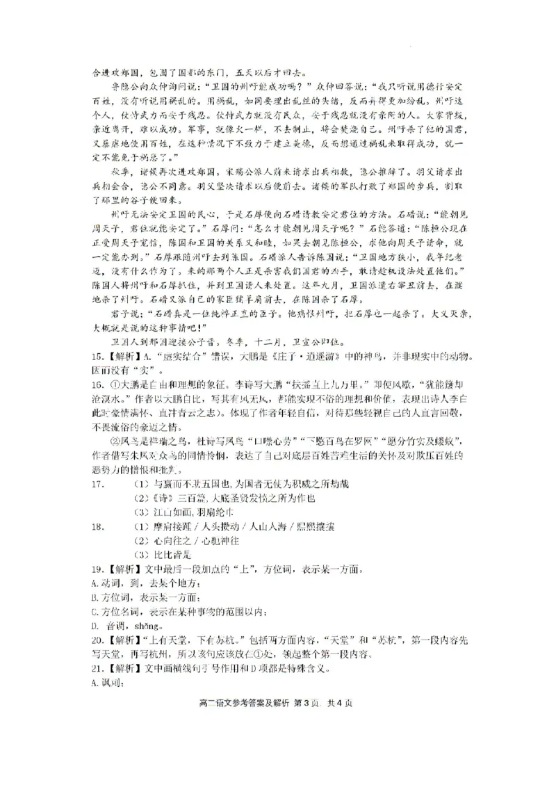 辽宁省沈文新高考研究联盟2024-2025学年高三上学期8月月度质量监测暨第零次诊断测试语文答案_8月_240807辽宁省沈文新高考研究联盟2024-2025学年高三上学期8月月度质量监测暨第零次诊断