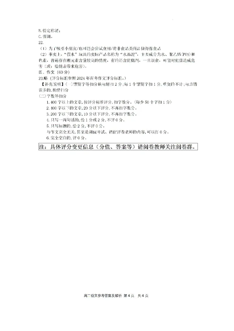 辽宁省沈文新高考研究联盟2024-2025学年高三上学期8月月度质量监测暨第零次诊断测试语文答案_8月_240807辽宁省沈文新高考研究联盟2024-2025学年高三上学期8月月度质量监测暨第零次诊断