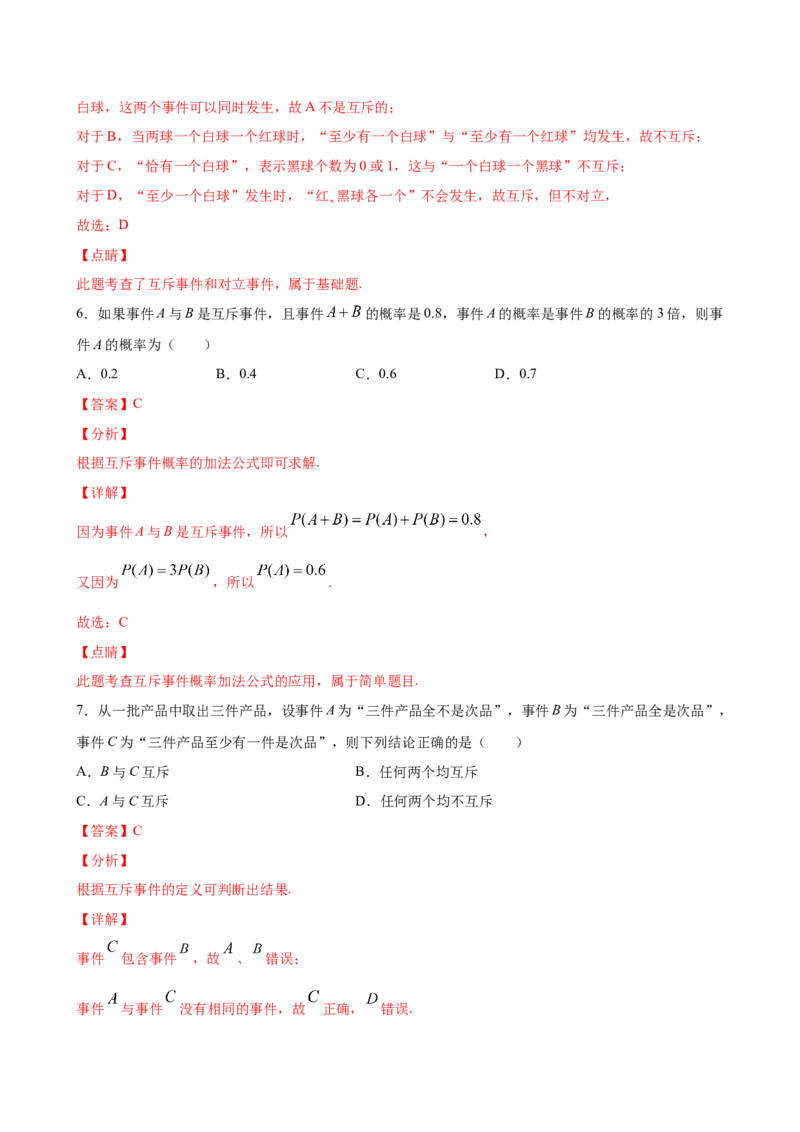 10.1.4概率的基本性质（解析版）_E015高中全科试卷_数学试题_必修2_02.同步练习_同步练习（第三套）_10.1.4概率的基本性质新教材