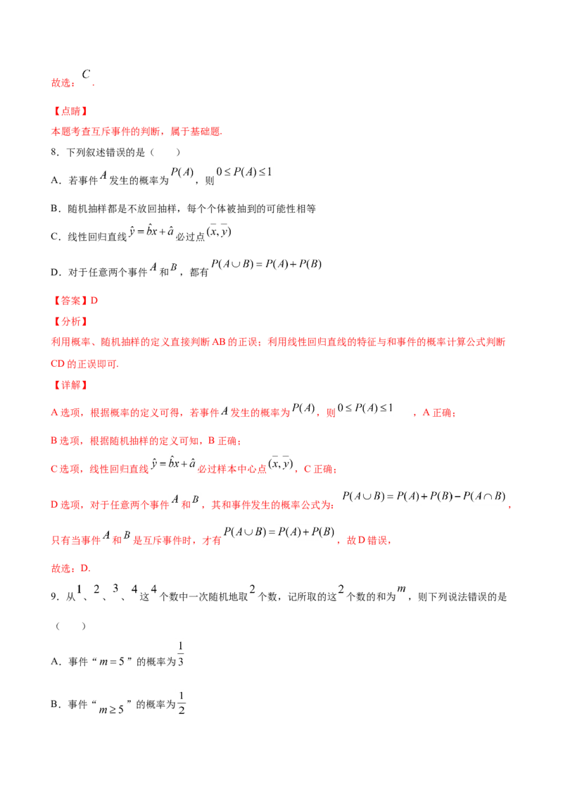 10.1.4概率的基本性质（解析版）_E015高中全科试卷_数学试题_必修2_02.同步练习_同步练习（第三套）_10.1.4概率的基本性质新教材