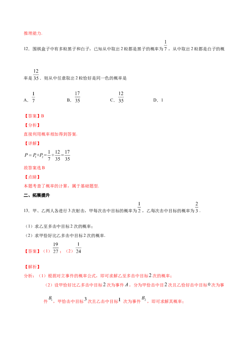 10.1.4概率的基本性质（解析版）_E015高中全科试卷_数学试题_必修2_02.同步练习_同步练习（第三套）_10.1.4概率的基本性质新教材
