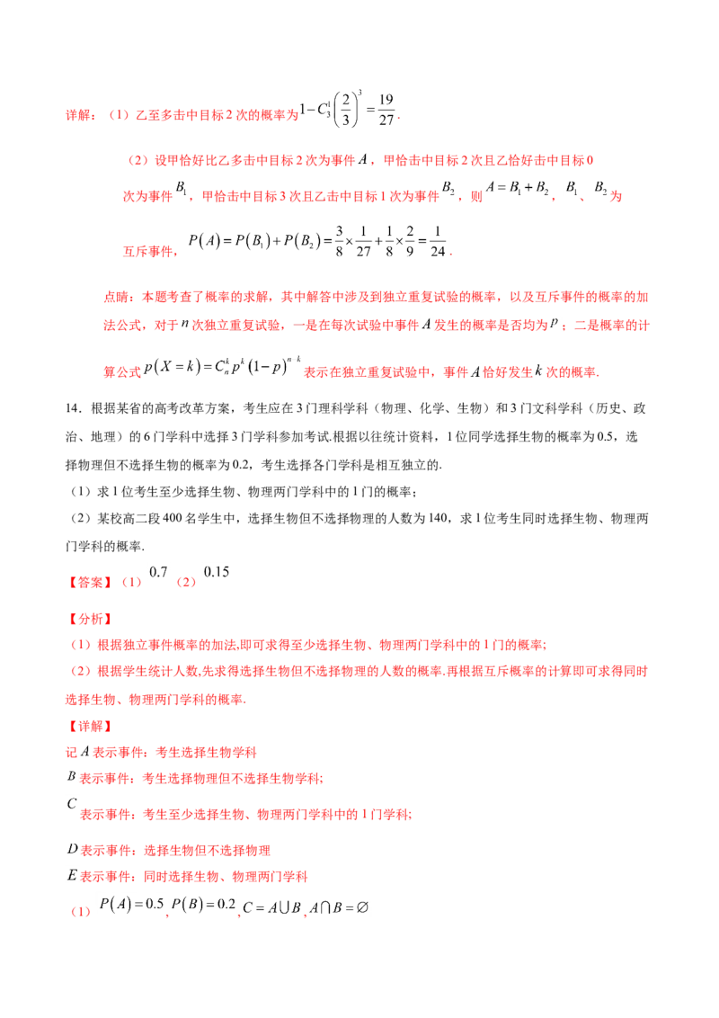 10.1.4概率的基本性质（解析版）_E015高中全科试卷_数学试题_必修2_02.同步练习_同步练习（第三套）_10.1.4概率的基本性质新教材