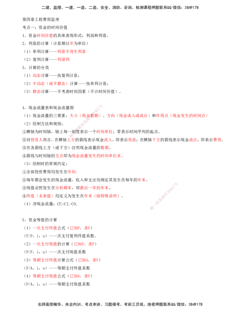 05.05-第五讲_监理工程师_2025监理工程师_2025年监理工程师SVIP_2025年监理交通控制SVIP_04-冲刺串讲✿考点强化✿小灶集训_02-交通控制《冲刺串讲班》孙媛媛XSW推荐_讲义_978