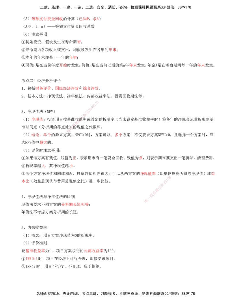 05.05-第五讲_监理工程师_2025监理工程师_2025年监理工程师SVIP_2025年监理交通控制SVIP_04-冲刺串讲✿考点强化✿小灶集训_02-交通控制《冲刺串讲班》孙媛媛XSW推荐_讲义_978
