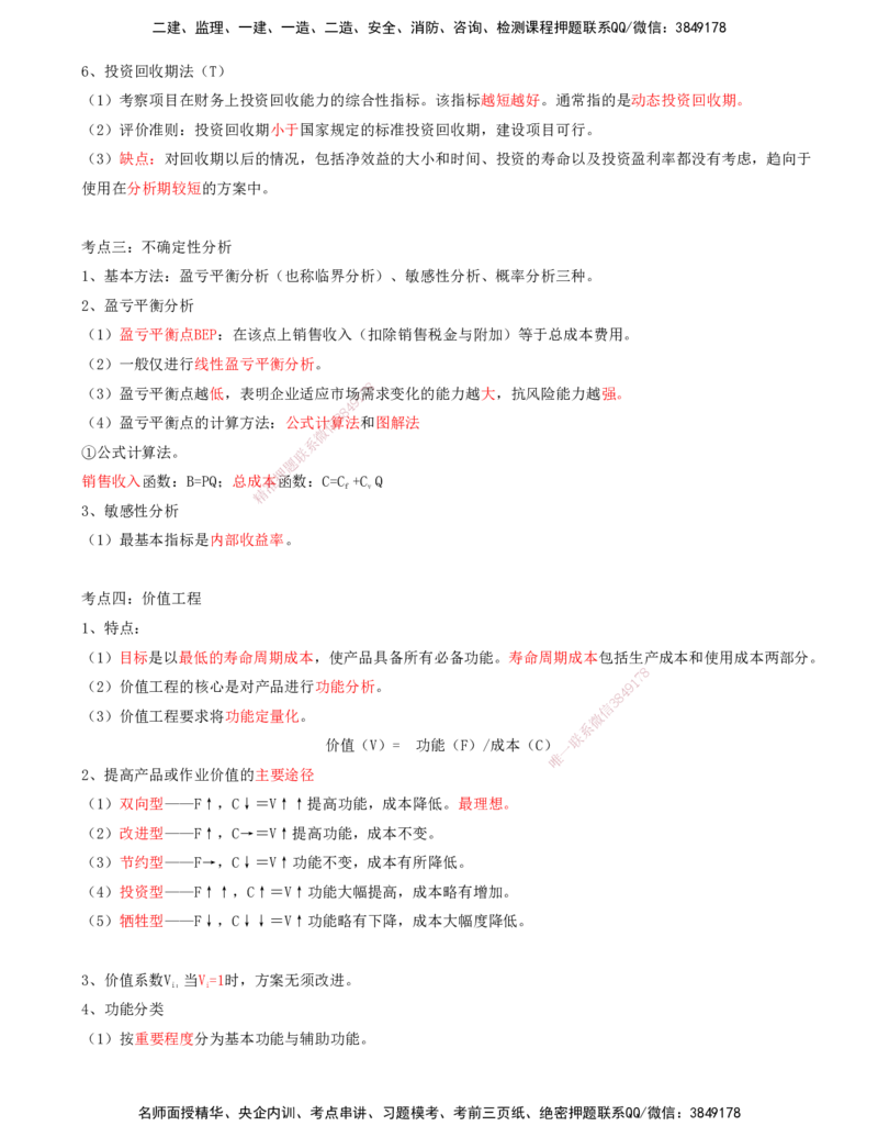 05.05-第五讲_监理工程师_2025监理工程师_2025年监理工程师SVIP_2025年监理交通控制SVIP_04-冲刺串讲✿考点强化✿小灶集训_02-交通控制《冲刺串讲班》孙媛媛XSW推荐_讲义_978