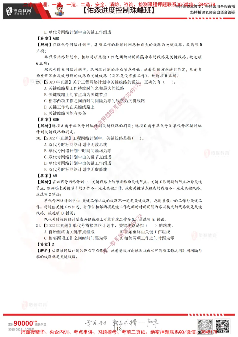 1月10日佑森进度控制珠峰班VIP作业答案_监理工程师_2025监理工程师_2025年监理工程师SVIP_2025年监理土建控制SVIP_02-基础精讲✿高端面授✿深度强化