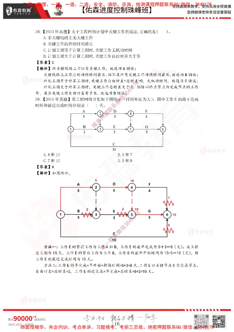1月10日佑森进度控制珠峰班VIP作业答案_监理工程师_2025监理工程师_2025年监理工程师SVIP_2025年监理土建控制SVIP_02-基础精讲✿高端面授✿深度强化