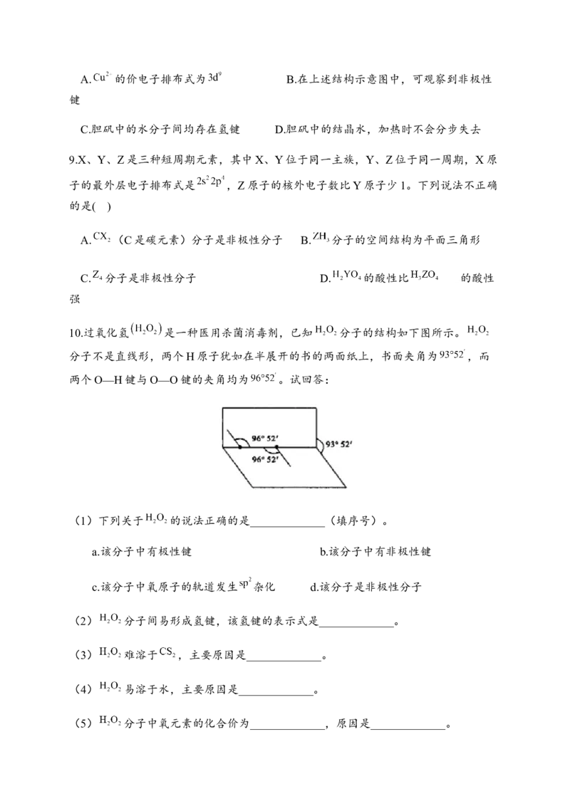 2.3分子结构与物质的性质同步练习新教材人教版（2019）高中化学选择性必修2_E015高中全科试卷_化学试题_选修2_4.新版人教版高中化学试卷选择性必修2_1.同步练习