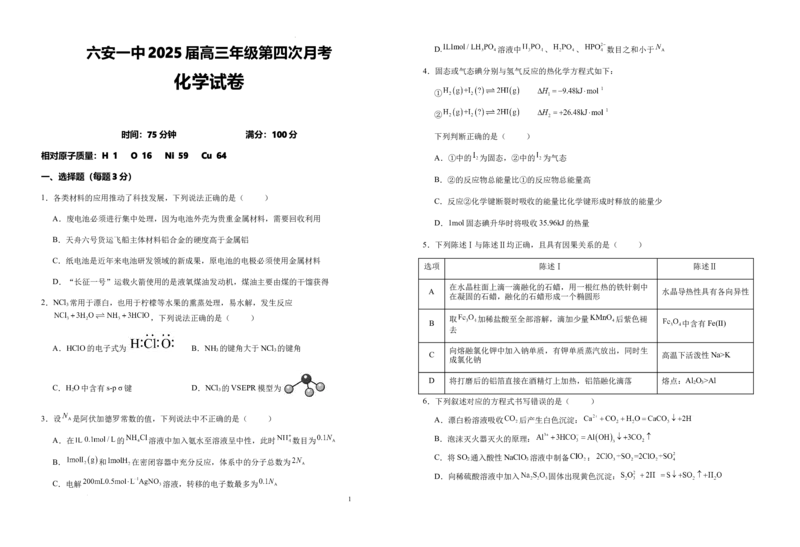 安徽省六安第一中学2024-2025学年高三上学期11月月考化学+答案_12月_241202安徽省六安一中2024-2025学年高三第四次月考（11月）（全科）