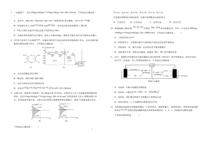 安徽省六安第一中学2024-2025学年高三上学期11月月考化学+答案_12月_241202安徽省六安一中2024-2025学年高三第四次月考（11月）（全科）