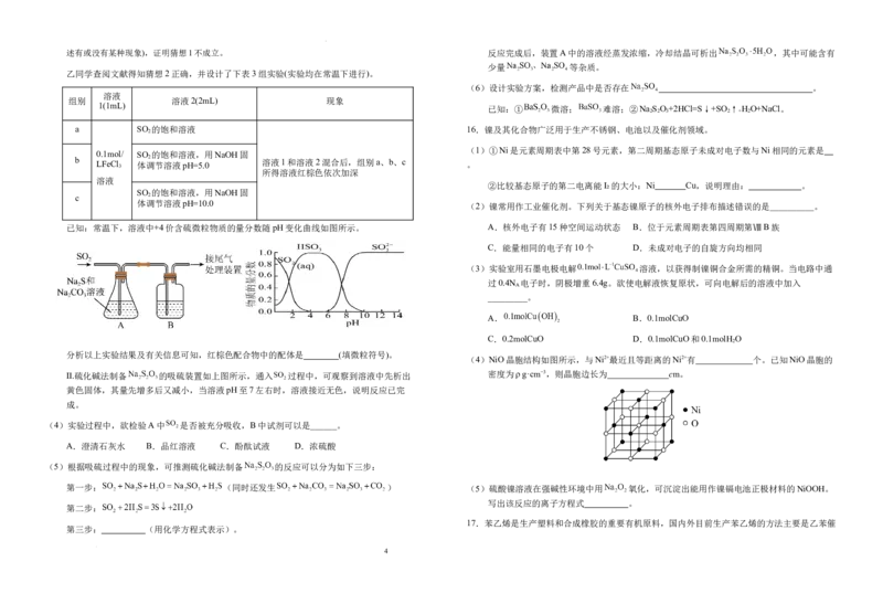 安徽省六安第一中学2024-2025学年高三上学期11月月考化学+答案_12月_241202安徽省六安一中2024-2025学年高三第四次月考（11月）（全科）