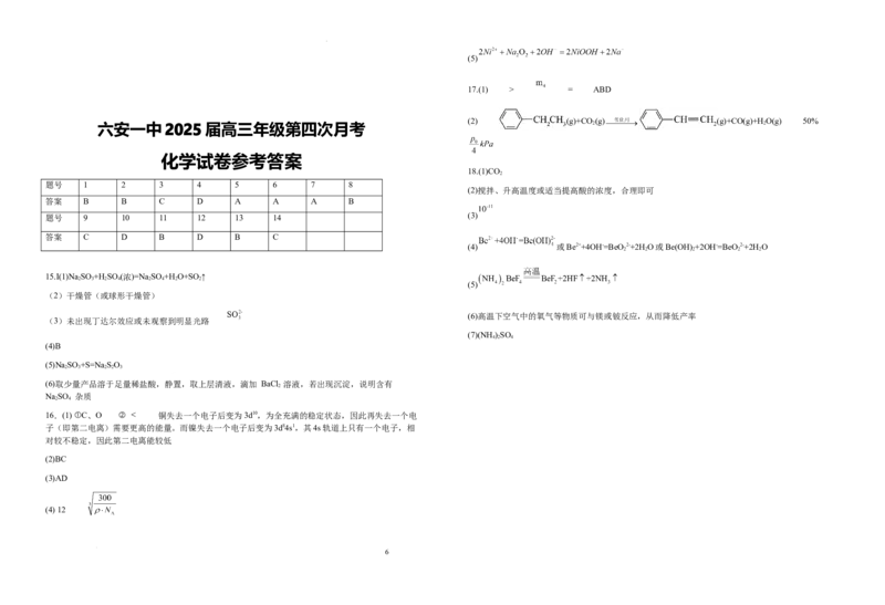安徽省六安第一中学2024-2025学年高三上学期11月月考化学+答案_12月_241202安徽省六安一中2024-2025学年高三第四次月考（11月）（全科）