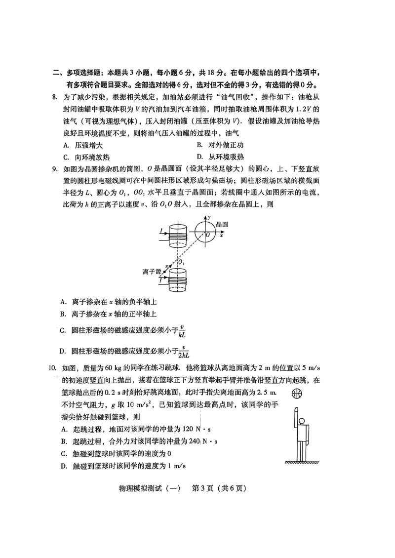 2024广东一模物理_2024年3月_013月合集_2024届广东省高三下学期3月一模考试_2024届广东省普通高中学业水平选择考模拟测试（一）物理试题