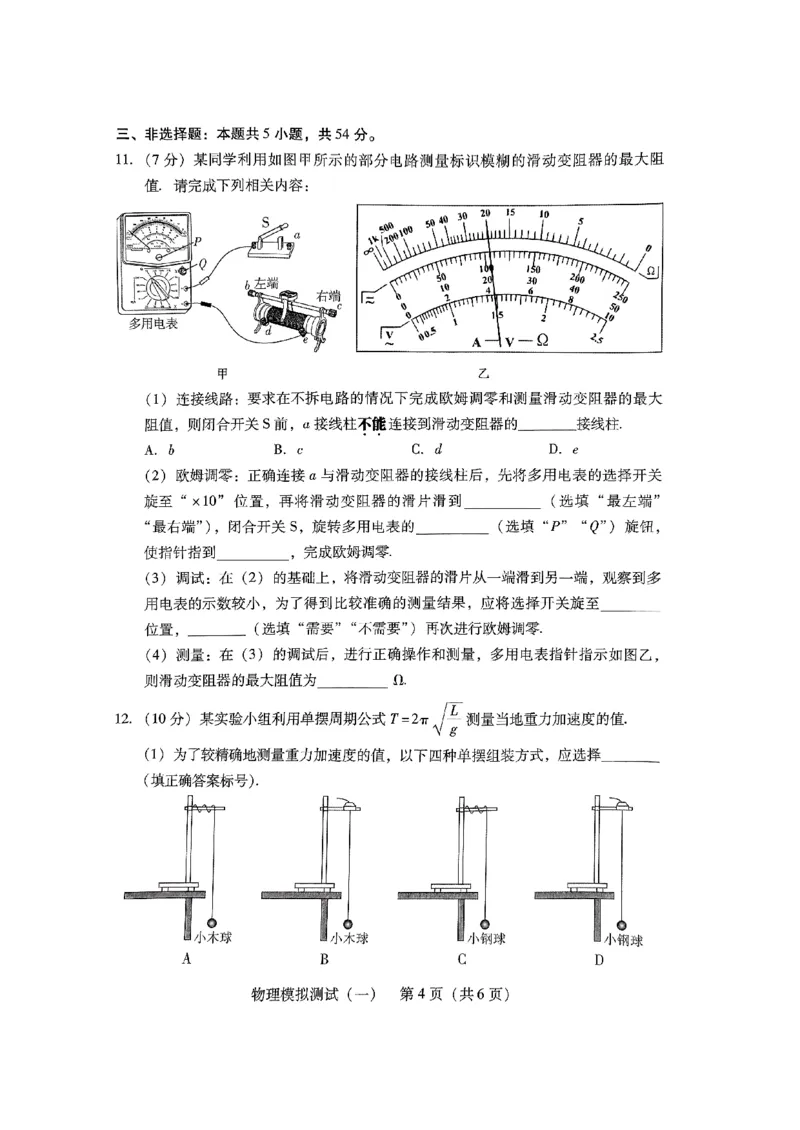 2024广东一模物理_2024年3月_013月合集_2024届广东省高三下学期3月一模考试_2024届广东省普通高中学业水平选择考模拟测试（一）物理试题