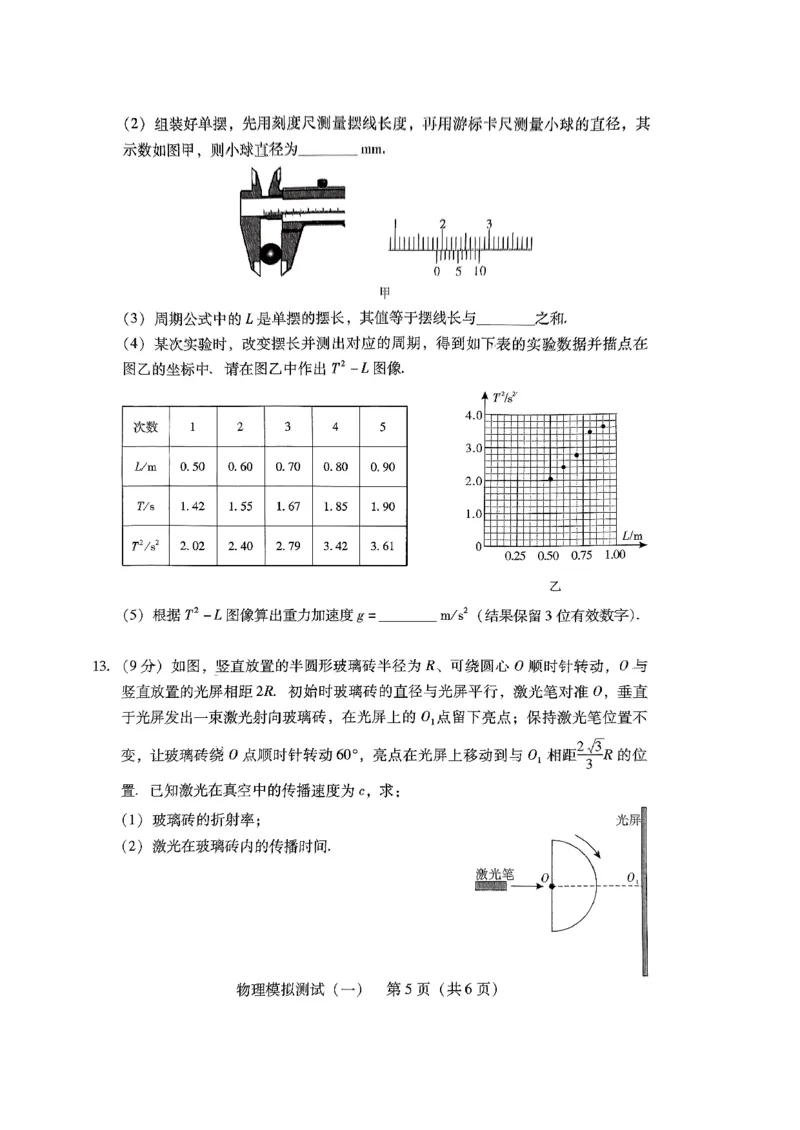 2024广东一模物理_2024年3月_013月合集_2024届广东省高三下学期3月一模考试_2024届广东省普通高中学业水平选择考模拟测试（一）物理试题