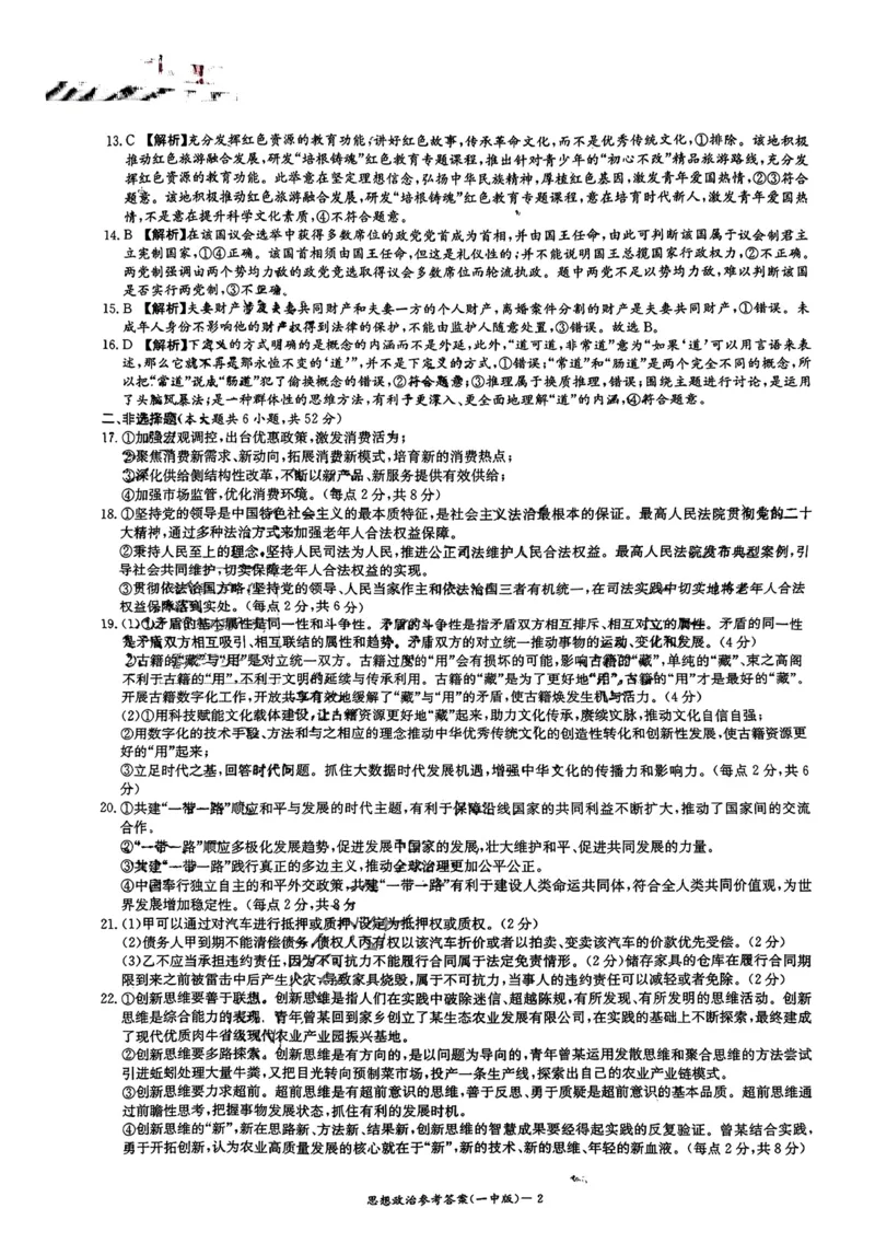 2024年湖南省长沙市一中高三月考政治试卷七答案_2024年4月_01按日期_6号_2024届湖南省长沙一中高三下学期月考（七）_湖南省长沙市第一中学2023-2024学年高三下学期月考（七）政治试卷