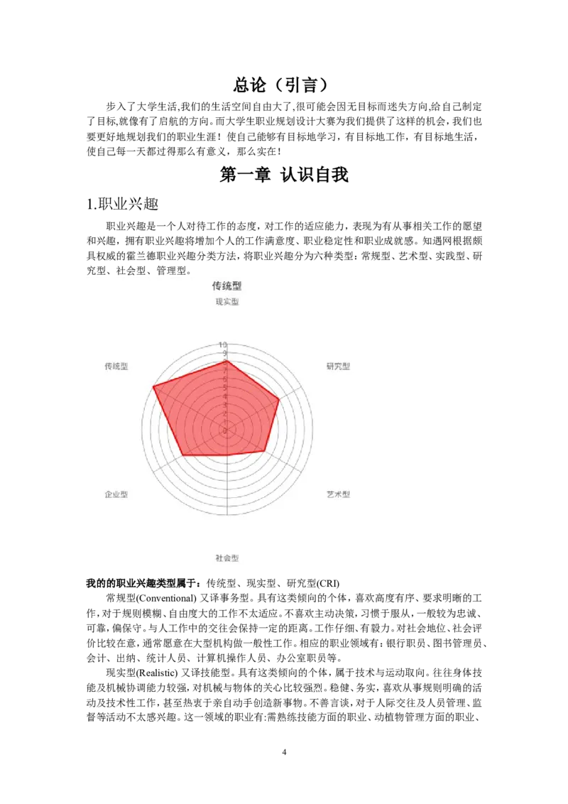 环境科学职业生涯规划书_E6-职业规划_66环境专业