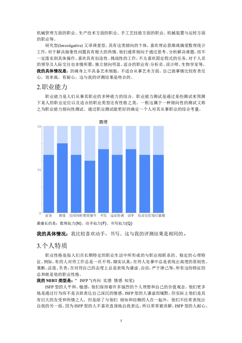 环境科学职业生涯规划书_E6-职业规划_66环境专业