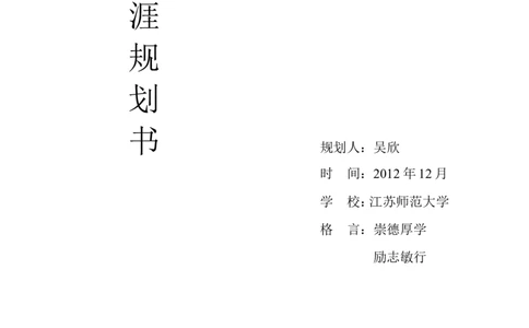 环境科学职业生涯规划书_E6-职业规划_66环境专业