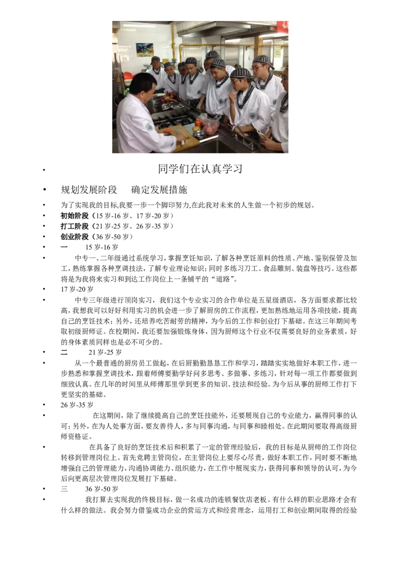 西餐职业生涯规划2_E6-职业规划_94其他专业