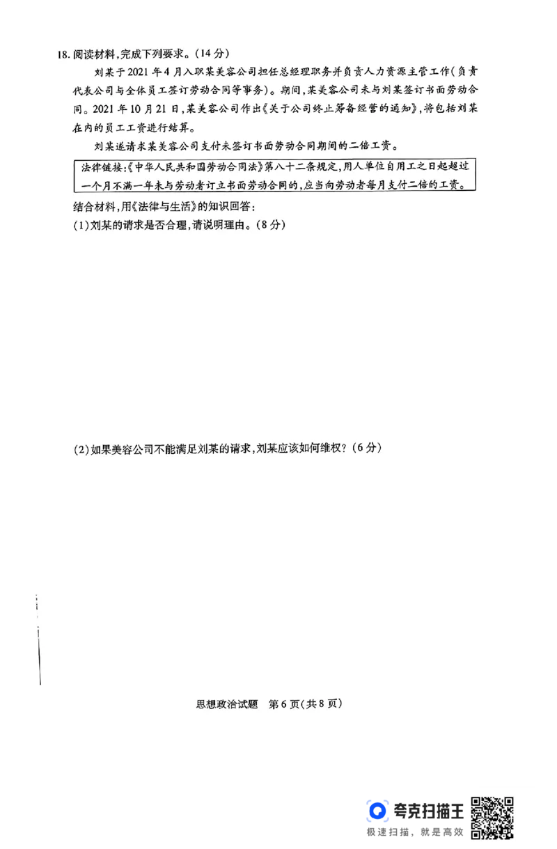 河南省豫北名校2023-2024学年高二下学期6月期末学业质量监测政治_6月_240614河南省豫北名校2023-2024学年高二下学期6月期末学业质量监测
