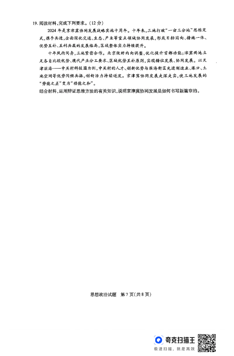 河南省豫北名校2023-2024学年高二下学期6月期末学业质量监测政治_6月_240614河南省豫北名校2023-2024学年高二下学期6月期末学业质量监测