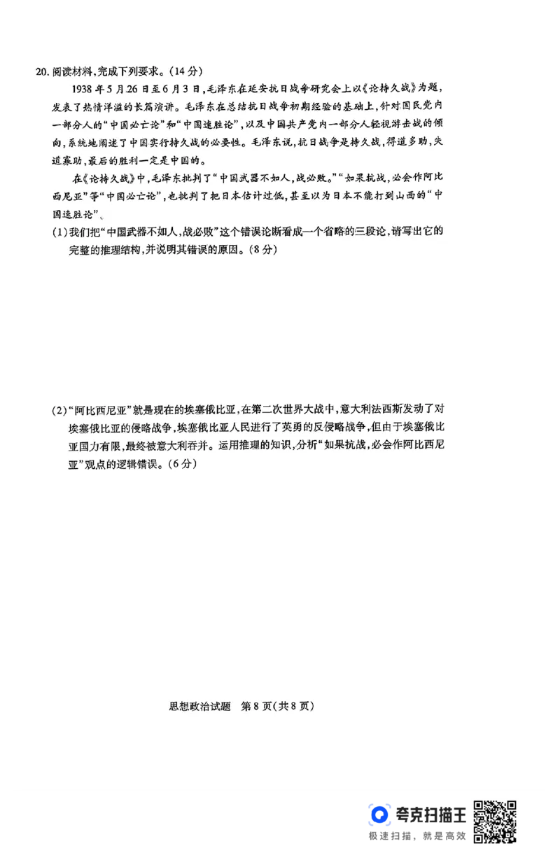河南省豫北名校2023-2024学年高二下学期6月期末学业质量监测政治_6月_240614河南省豫北名校2023-2024学年高二下学期6月期末学业质量监测