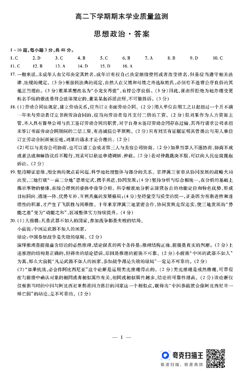 河南省豫北名校2023-2024学年高二下学期6月期末学业质量监测政治_6月_240614河南省豫北名校2023-2024学年高二下学期6月期末学业质量监测