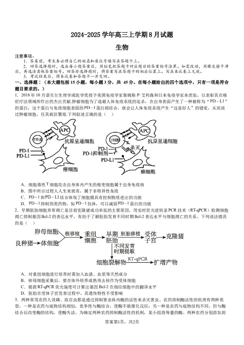 生物_8月_240811河南省许昌高级中学2024-2025学年高三上学期8月月考_河南省许昌市魏都区许昌高级中学2024-2025学年高三上学期8月月考生物试题