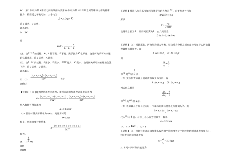 物理--高三月考2025届高三8月月考物理参考答案_8月_240821新疆石河子第一中学2024-2025学年高三上学期开学考试_新疆石河子第一中学2024-2025学年高三上学期开学考试物理试题