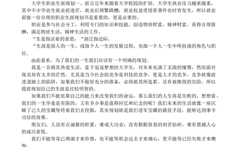 模具专业大学生职业生涯规划书_E6-职业规划_87模具制造