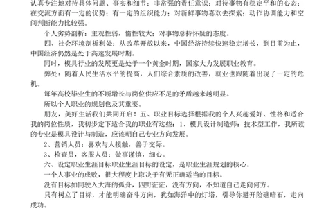 模具专业大学生职业生涯规划书_E6-职业规划_87模具制造