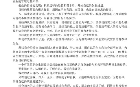 模具专业大学生职业生涯规划书_E6-职业规划_87模具制造