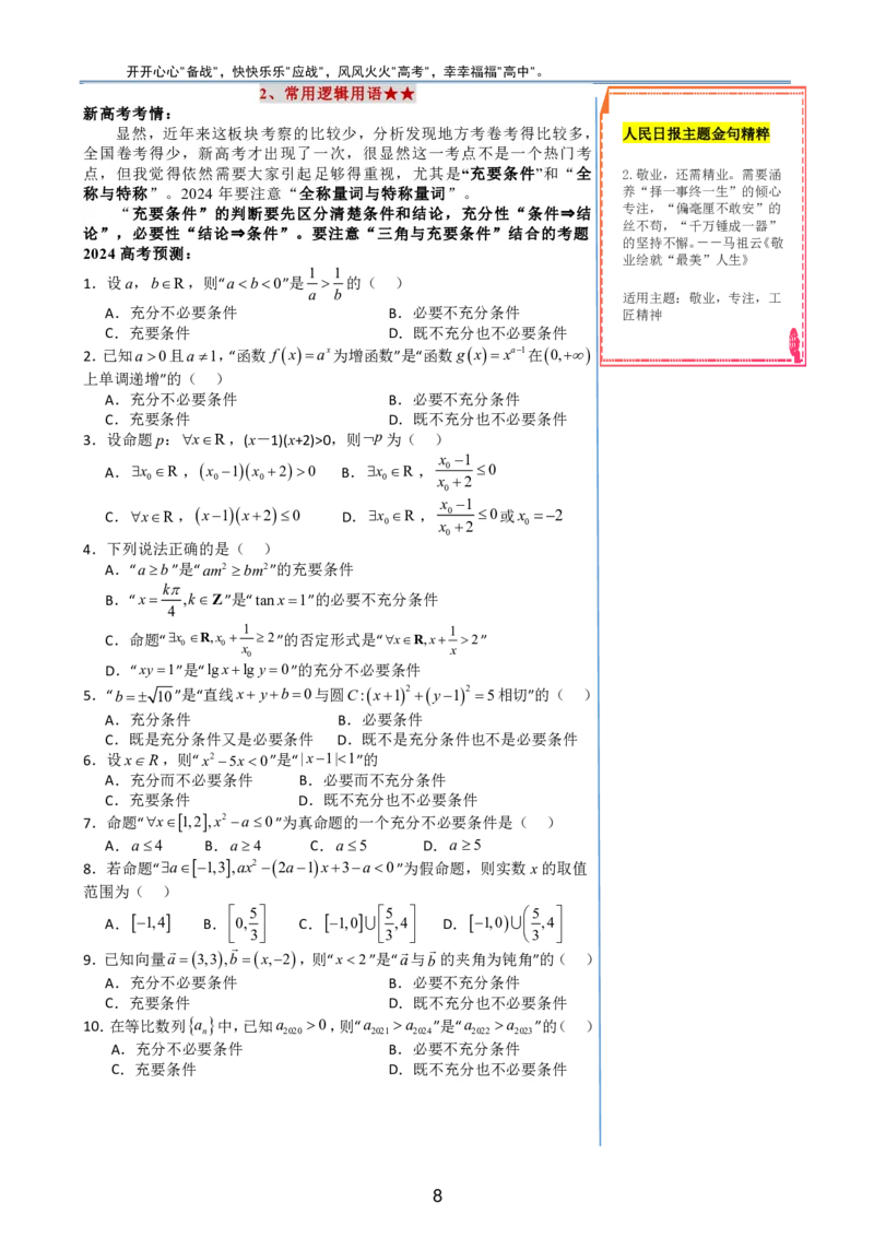 （印刷版，可直接打印使用）2024年高考最后一课（数学）_2024高考押题卷_62024学科网全系列_19学科网高考考前最后一课_数学（含印刷版，可直接打印）-2024年高考考前最后一课