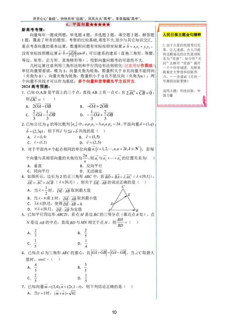 （印刷版，可直接打印使用）2024年高考最后一课（数学）_2024高考押题卷_62024学科网全系列_19学科网高考考前最后一课_数学（含印刷版，可直接打印）-2024年高考考前最后一课