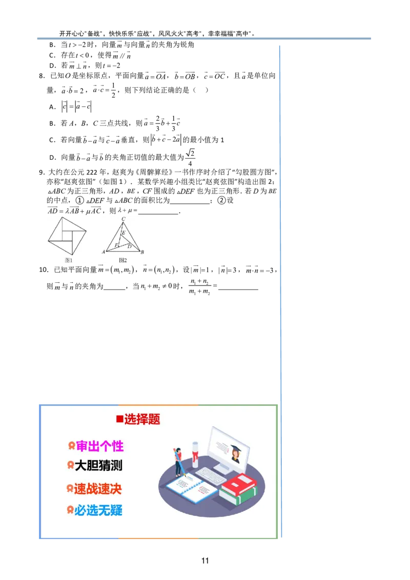 （印刷版，可直接打印使用）2024年高考最后一课（数学）_2024高考押题卷_62024学科网全系列_19学科网高考考前最后一课_数学（含印刷版，可直接打印）-2024年高考考前最后一课