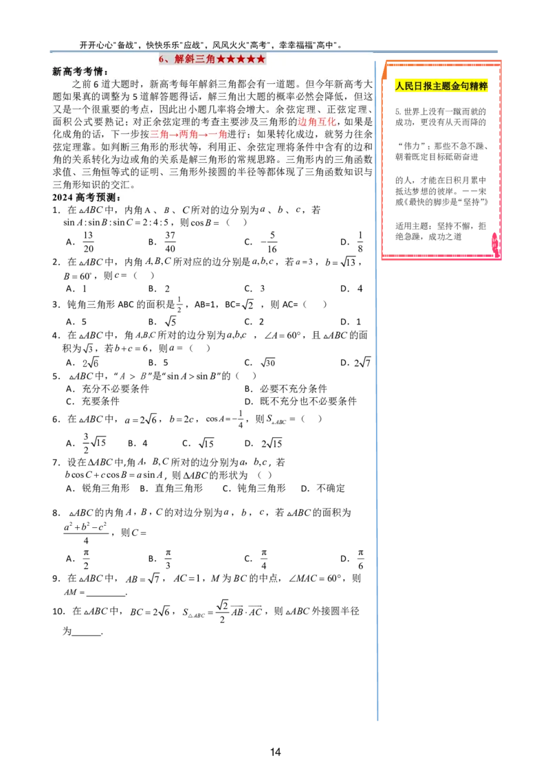 （印刷版，可直接打印使用）2024年高考最后一课（数学）_2024高考押题卷_62024学科网全系列_19学科网高考考前最后一课_数学（含印刷版，可直接打印）-2024年高考考前最后一课