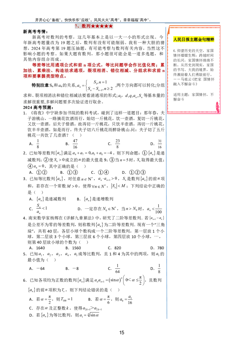 （印刷版，可直接打印使用）2024年高考最后一课（数学）_2024高考押题卷_62024学科网全系列_19学科网高考考前最后一课_数学（含印刷版，可直接打印）-2024年高考考前最后一课