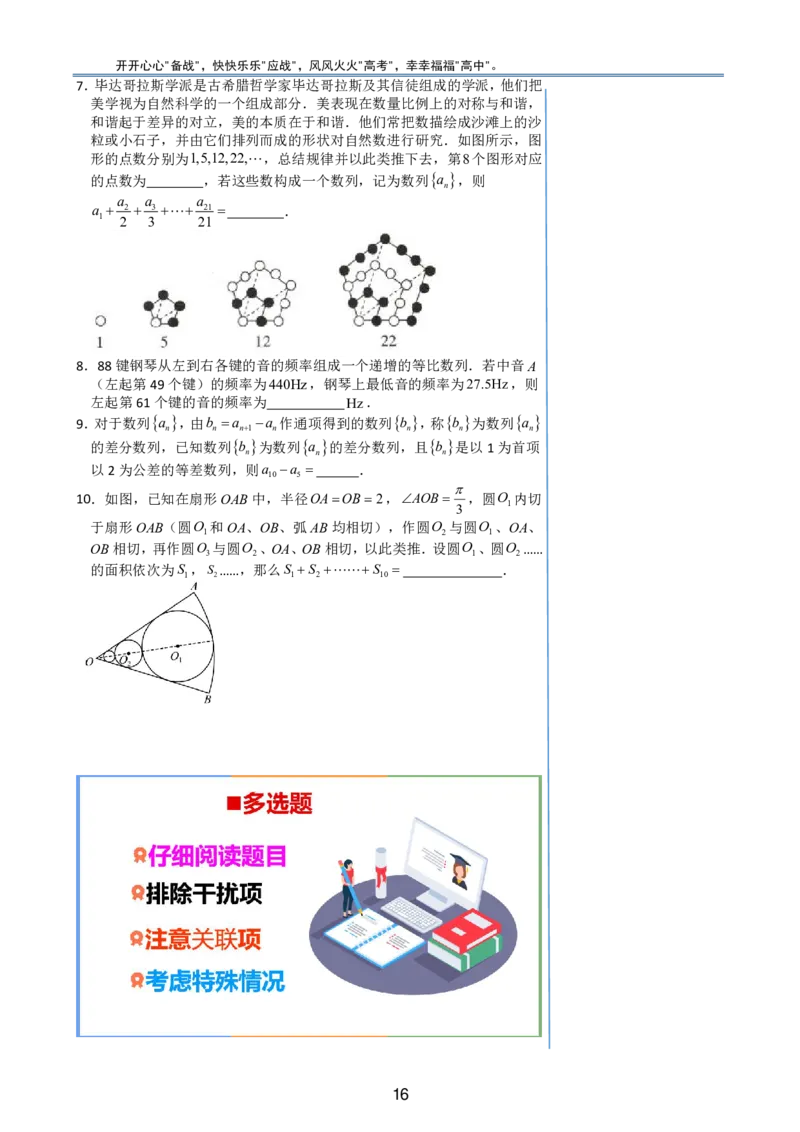 （印刷版，可直接打印使用）2024年高考最后一课（数学）_2024高考押题卷_62024学科网全系列_19学科网高考考前最后一课_数学（含印刷版，可直接打印）-2024年高考考前最后一课