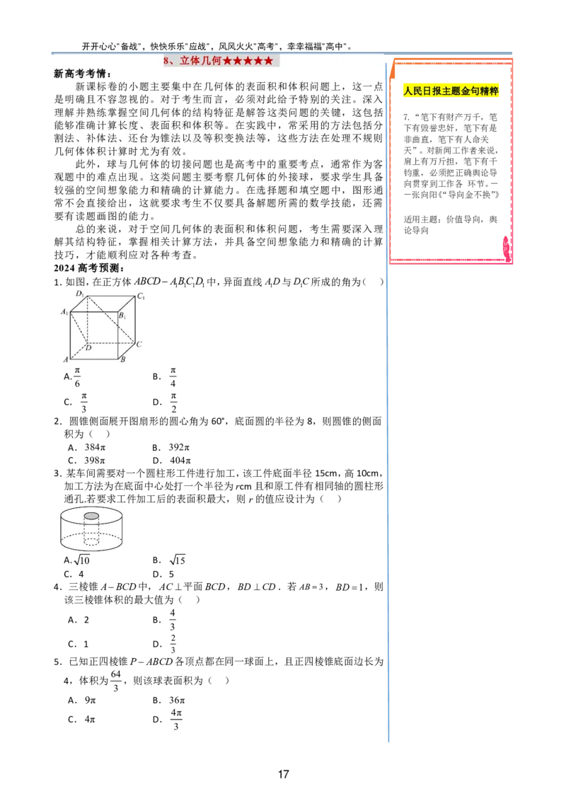 （印刷版，可直接打印使用）2024年高考最后一课（数学）_2024高考押题卷_62024学科网全系列_19学科网高考考前最后一课_数学（含印刷版，可直接打印）-2024年高考考前最后一课