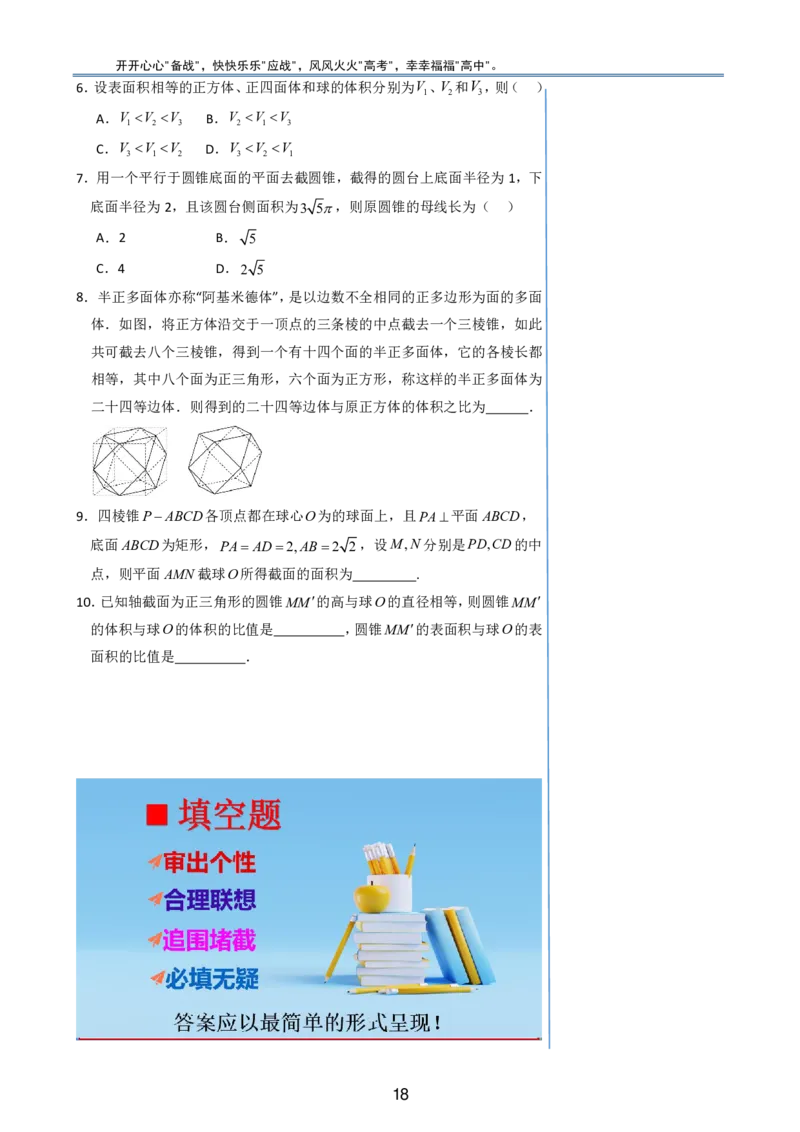 （印刷版，可直接打印使用）2024年高考最后一课（数学）_2024高考押题卷_62024学科网全系列_19学科网高考考前最后一课_数学（含印刷版，可直接打印）-2024年高考考前最后一课
