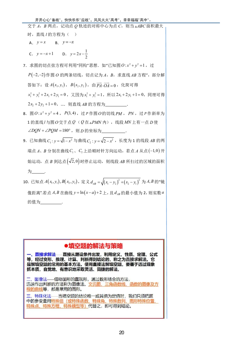 （印刷版，可直接打印使用）2024年高考最后一课（数学）_2024高考押题卷_62024学科网全系列_19学科网高考考前最后一课_数学（含印刷版，可直接打印）-2024年高考考前最后一课