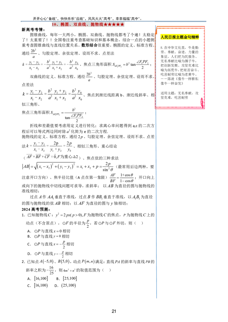 （印刷版，可直接打印使用）2024年高考最后一课（数学）_2024高考押题卷_62024学科网全系列_19学科网高考考前最后一课_数学（含印刷版，可直接打印）-2024年高考考前最后一课