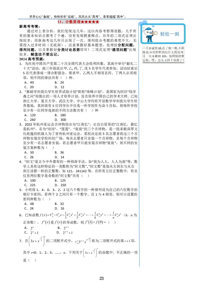 （印刷版，可直接打印使用）2024年高考最后一课（数学）_2024高考押题卷_62024学科网全系列_19学科网高考考前最后一课_数学（含印刷版，可直接打印）-2024年高考考前最后一课